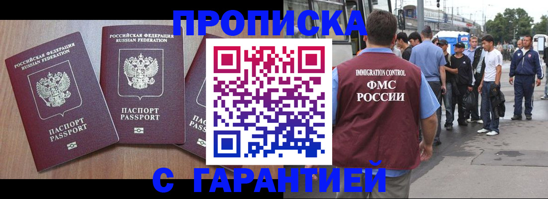 прописка гарантия в Рыбном
