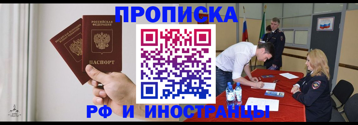 временная регистрация купить в Рыбном