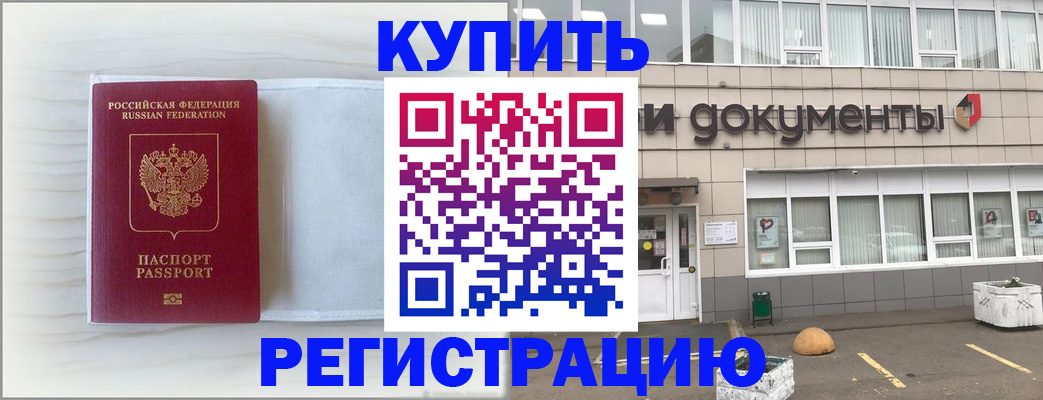 прописка для военкомата в Рыбном