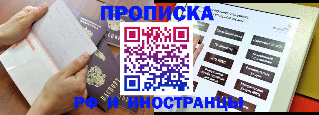 прописка для кредита в Рыбном